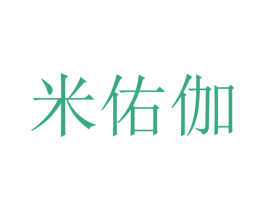 米佑伽 商标图样