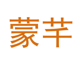 蒙芊 商标图样