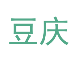 豆庆 商标图样
