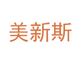 美新斯 商标图样