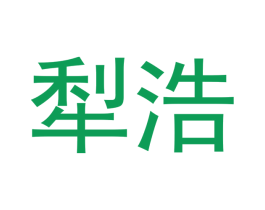 犁浩 商标图样