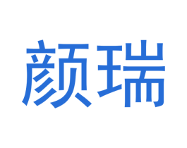 颜瑞 商标图样