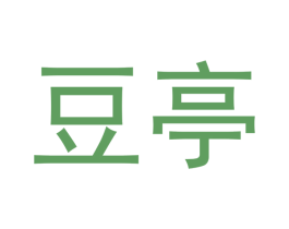 豆亭 商标图样