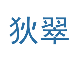 狄翠 商标图样