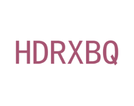 HDRXBQ 商标图样