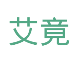 艾竟 商标图样
