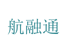 航融通 商标图样