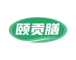 颐贡膳 商标图样