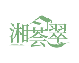 湘荟翠 商标图样