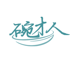 碗才人 商标图样