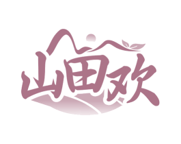 山田欢 商标图样