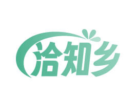 洽知乡 商标图样