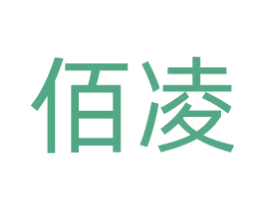 佰凌 商标图样