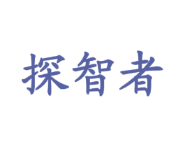 探智者 商标图样
