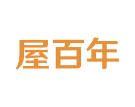 屋百年 商标图样