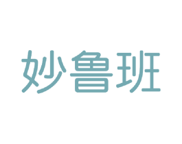 妙鲁班 商标图样