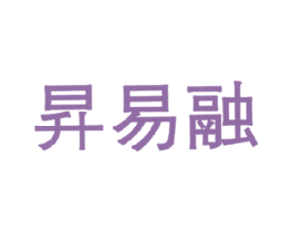 昇易融 商标图样