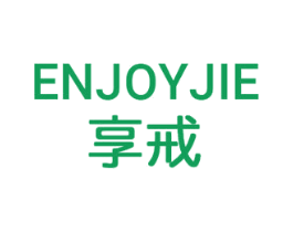 享戒 ENJOYJIE 商标图样