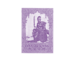 大卫卡斯 DAVID KASS 商标图样