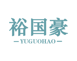 裕国豪 商标图样