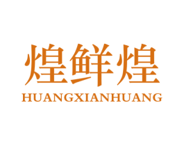 煌鲜煌 商标图样