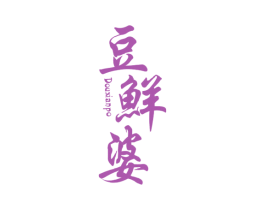 豆鲜婆 商标图样