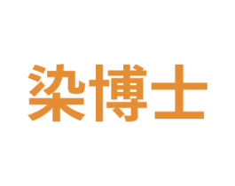 染博士 商标图样