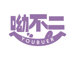 呦不二 商标图样