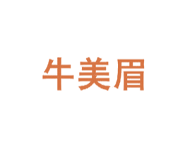 牛美眉 商标图样
