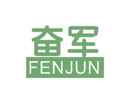 奋军 商标图样