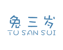 兔三岁 商标图样