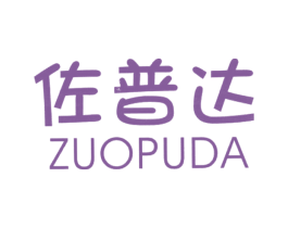 佐普达 商标图样