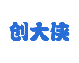 创大侠 商标图样
