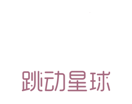 跳动星球 商标图样