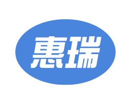 惠瑞 商标图样
