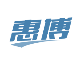 惠博 商标图样