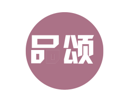 品颂 商标图样