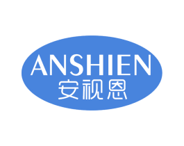 安视恩 商标图样
