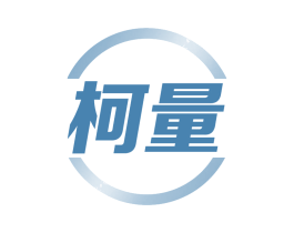 柯量 商标图样