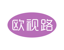 欧视路 商标图样