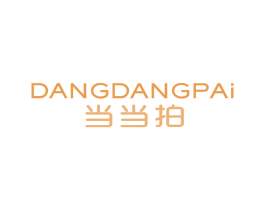 当当拍 商标图样