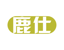 鹿仕 商标图样