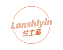 兰士音 商标图样