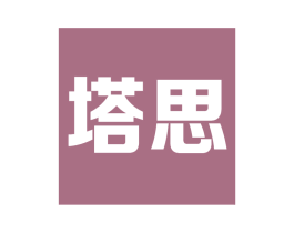 塔思 商标图样