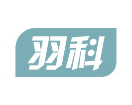 羽科 商标图样