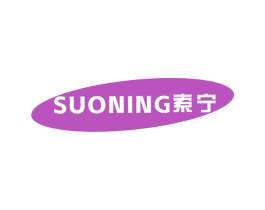 索宁 商标图样
