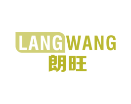 朗旺 商标图样