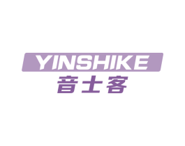 音士客 商标图样