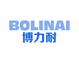 博力耐 商标图样