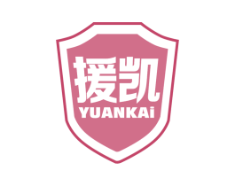 援凯 商标图样